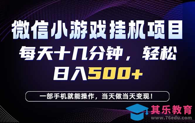26年副业首推：一部手机，轻松日入500+，隔天变现，长期可做！-第1张图片-我要自学网