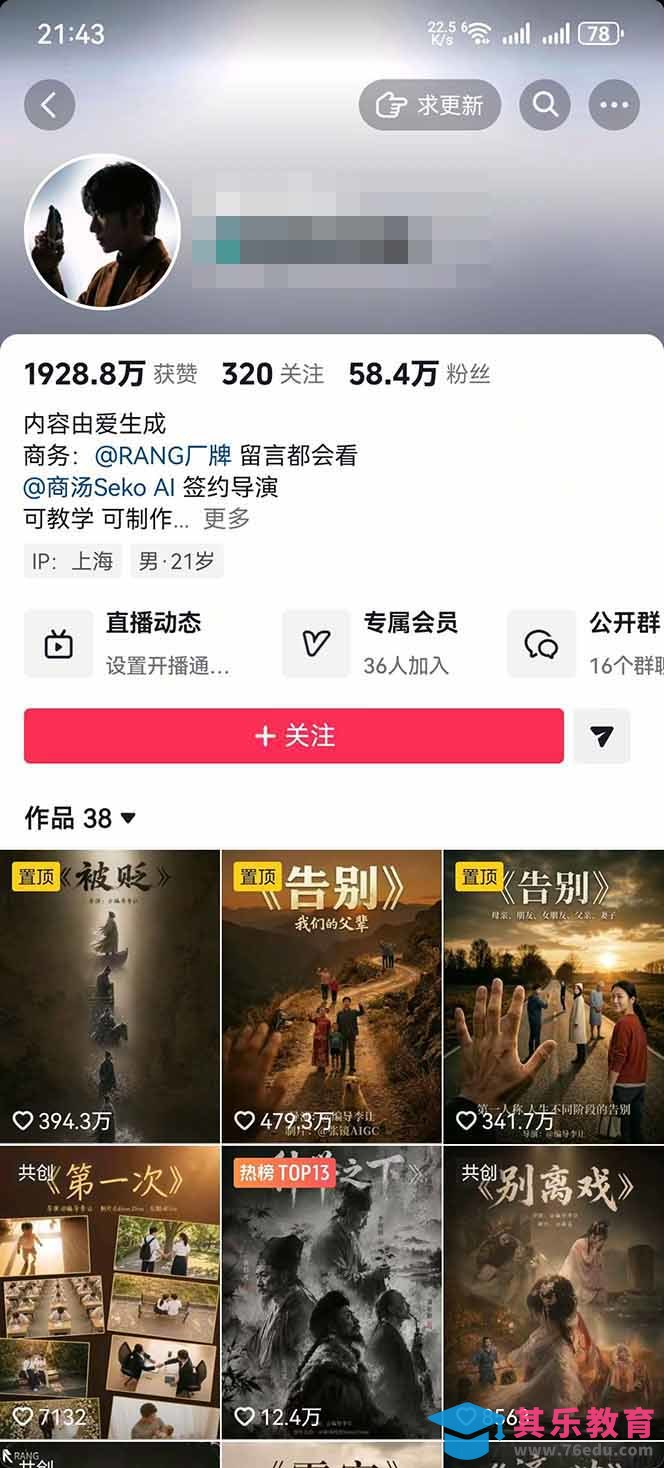 AI温情短剧创作者变现最新玩法：视频牛逼，条条爆款，精选独家分成计划，商单收徒-第3张图片-我要自学网