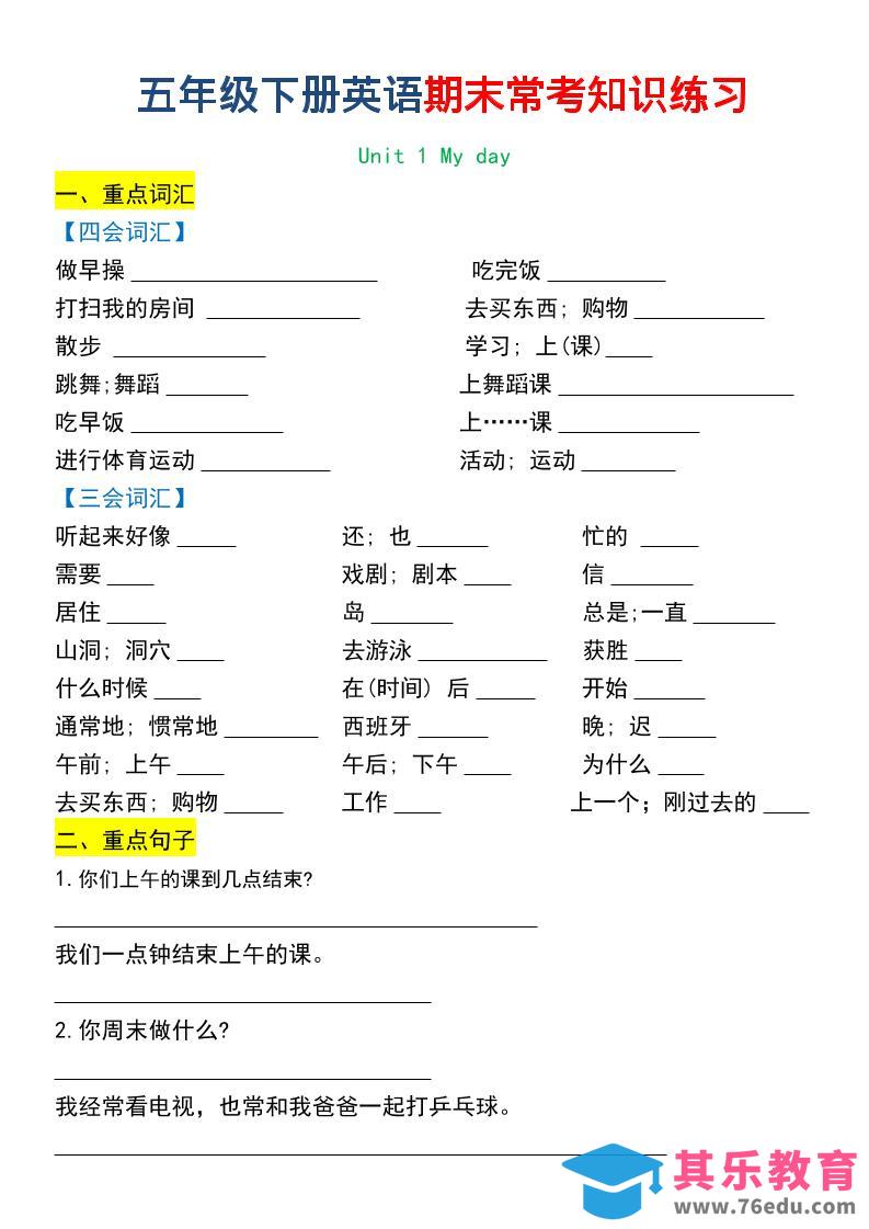 图片[1]-五年级下英语期末常考知识练习-985文库
