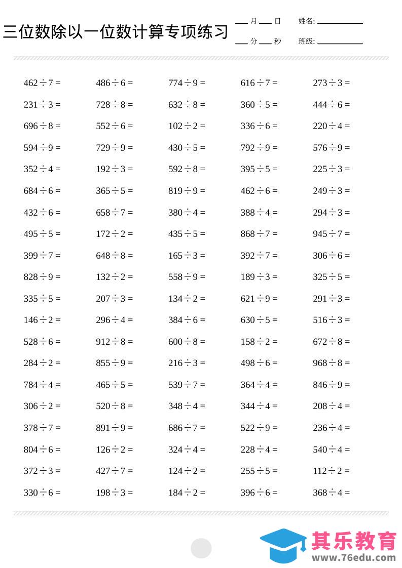 图片[1]-三年级下数学三位数除以一位数计算打卡2000题-985文库