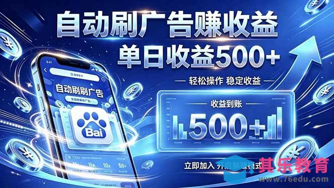 居家线上广告轻任务，空闲时间轻松增收，操作流程简单易懂，零基础小白也能快速上手-第1张图片-我要自学网