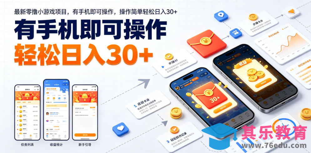 最新零撸小游戏项目,有手机即可操作,操作简单轻松日入30+-第1张图片-我要自学网 最新零撸小游戏项目,有手机即可操作,操作简单轻松日入30+-第1张图片-我要自学网