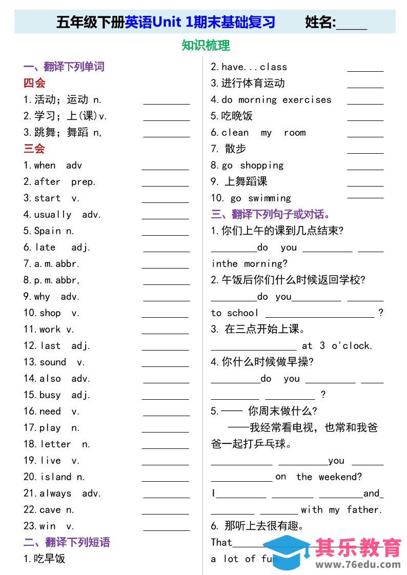 图片[1]-五年级下英语期末基础复习《人教版PEP》-985文库