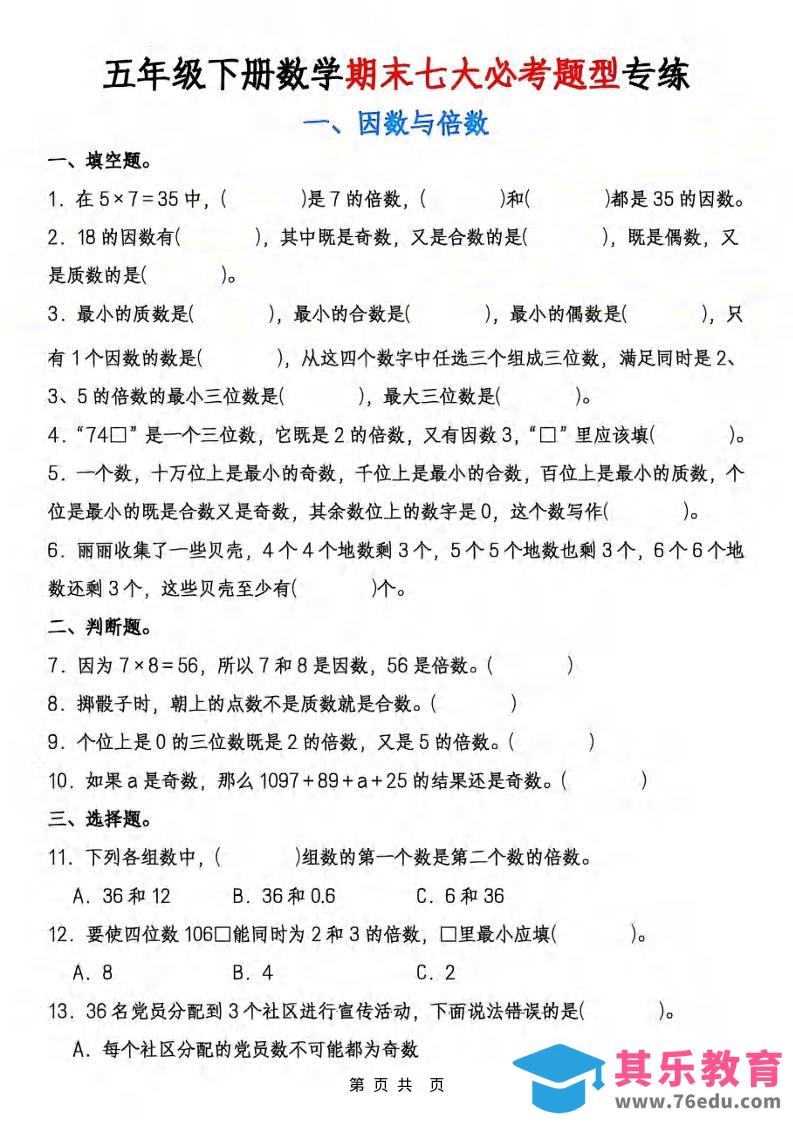 图片[1]-五年级下数学期末七大必考专项练习-985文库