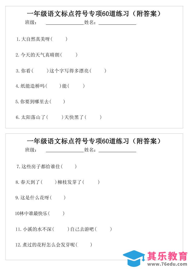 图片[1]-一年级语文标点符号专项60道练习(附案)-一下-985文库
