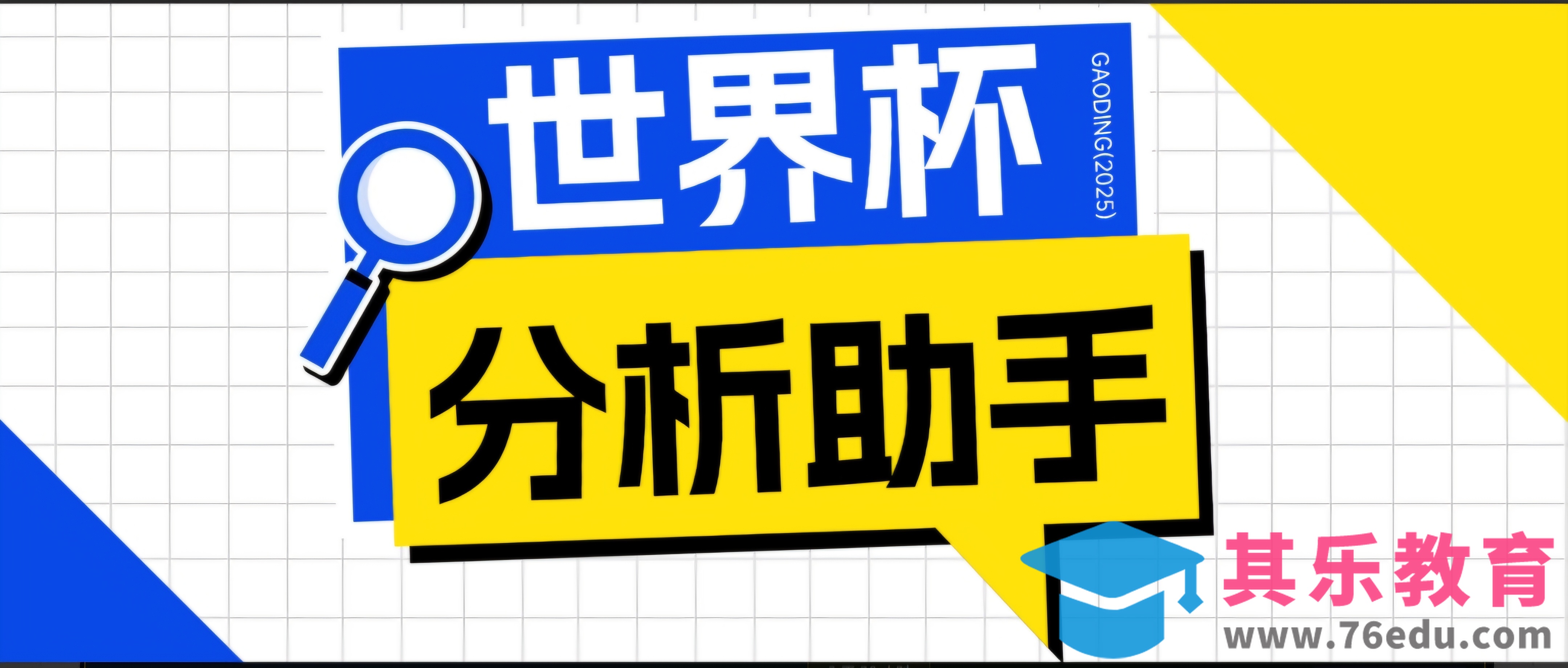 2026美加墨世界杯及各大联赛分析脚本,号称胜率百分之90以上【预测助手+使用教程】-第1张图片-我要自学网 2026美加墨世界杯及各大联赛分析脚本,号称胜率百分之90以上【预测助手+使用教程】-第1张图片-我要自学网