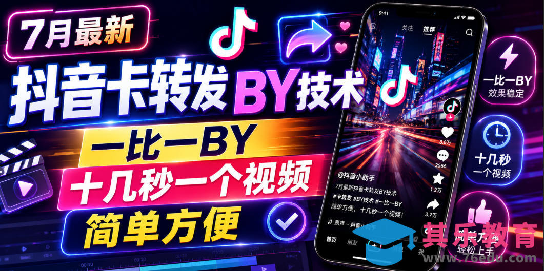 7月最新抖音卡转发搬运技术，一比一搬运，十几秒一个视频，简单方便-第1张图片-我要自学网