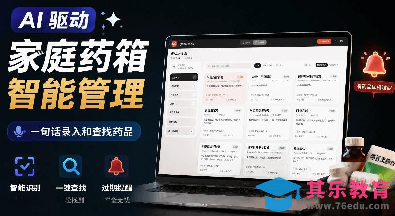 AI驱动的家庭药箱管理工具,一句话就能完成药品录入和查找,已制作Win系统包,Open MedKit-第1张图片-我要自学网 AI驱动的家庭药箱管理工具,一句话就能完成药品录入和查找,已制作Win系统包,Open MedKit-第1张图片-我要自学网