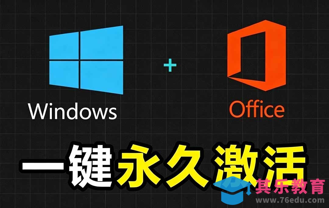 Windows和Office 激活神器汉化版！打开即可一键激活，永久免费使用，安全无毒，Github最新汉化版 Mas-第1张图片-我要自学网