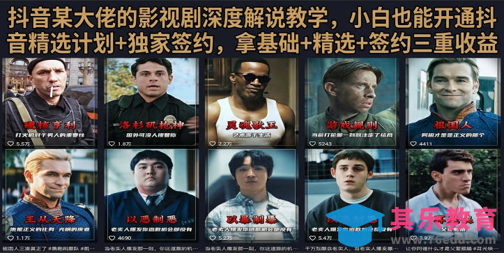 抖音58W粉丝博主荧幕春秋影视解说教程，零基础搞定影视解说完整成片-第1张图片-我要自学网