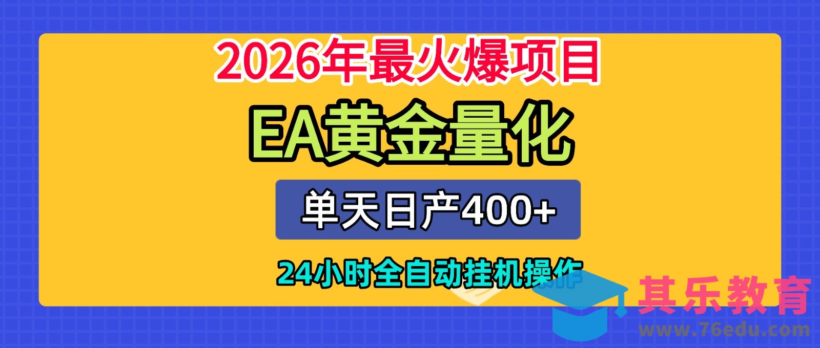 全套AI智投EA量化脚本，单机日产400+，24小时全自动挂机操作-第1张图片-我要自学网