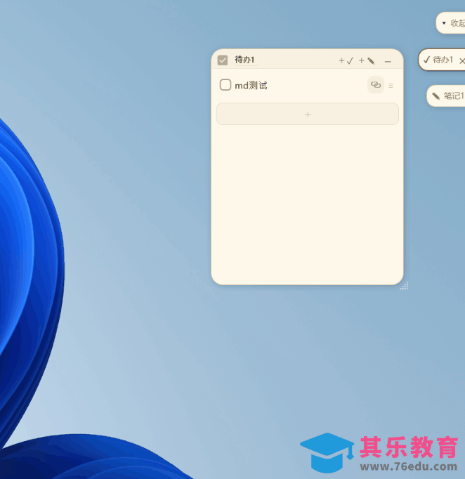 宝藏级Windows桌面便签待办笔记应用，让桌面上有几张安静、可用、不会打扰人的纸，PaperTodo-第7张图片-我要自学网