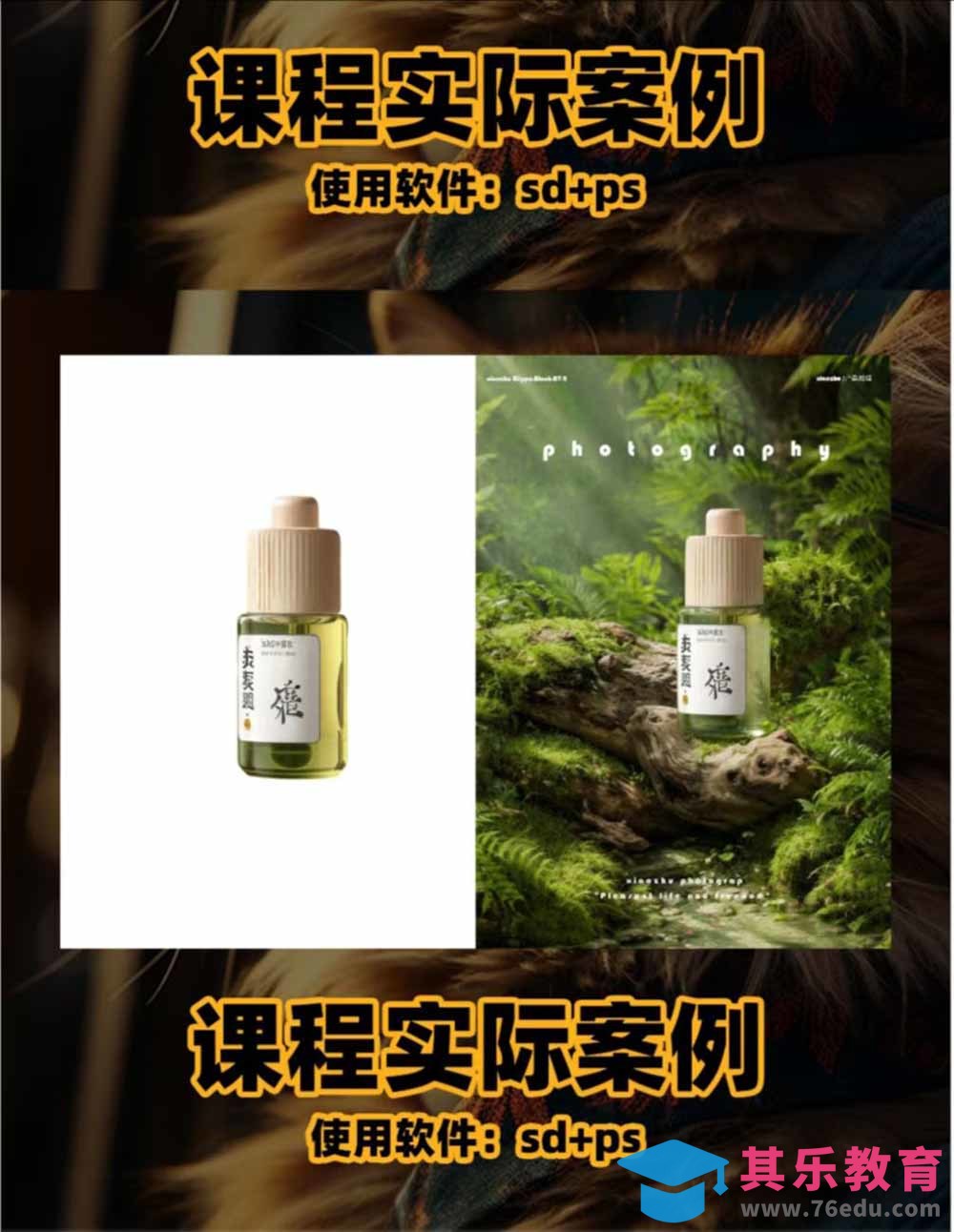 AI电商人像摄影实战课·SD多端部署｜MJ完整教学｜家电护肤家具商品图人像写真全案例-第2张图片-我要自学网