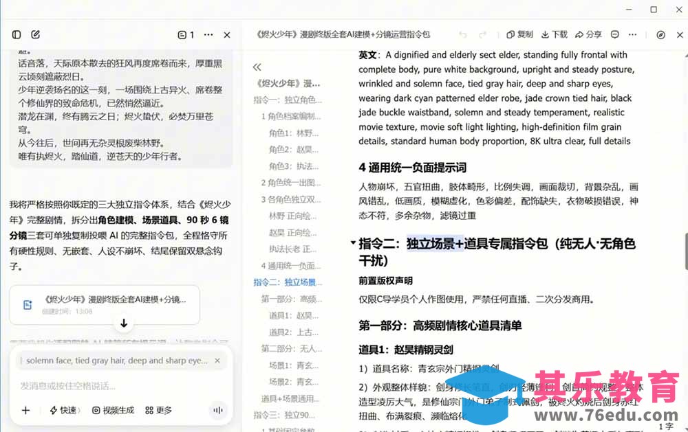 AI漫剧+AI短视频大师课：账号定位+豆包DeepSeek实战+剪映剪辑+漫剧速成，一站式AI创作体系-第2张图片-我要自学网
