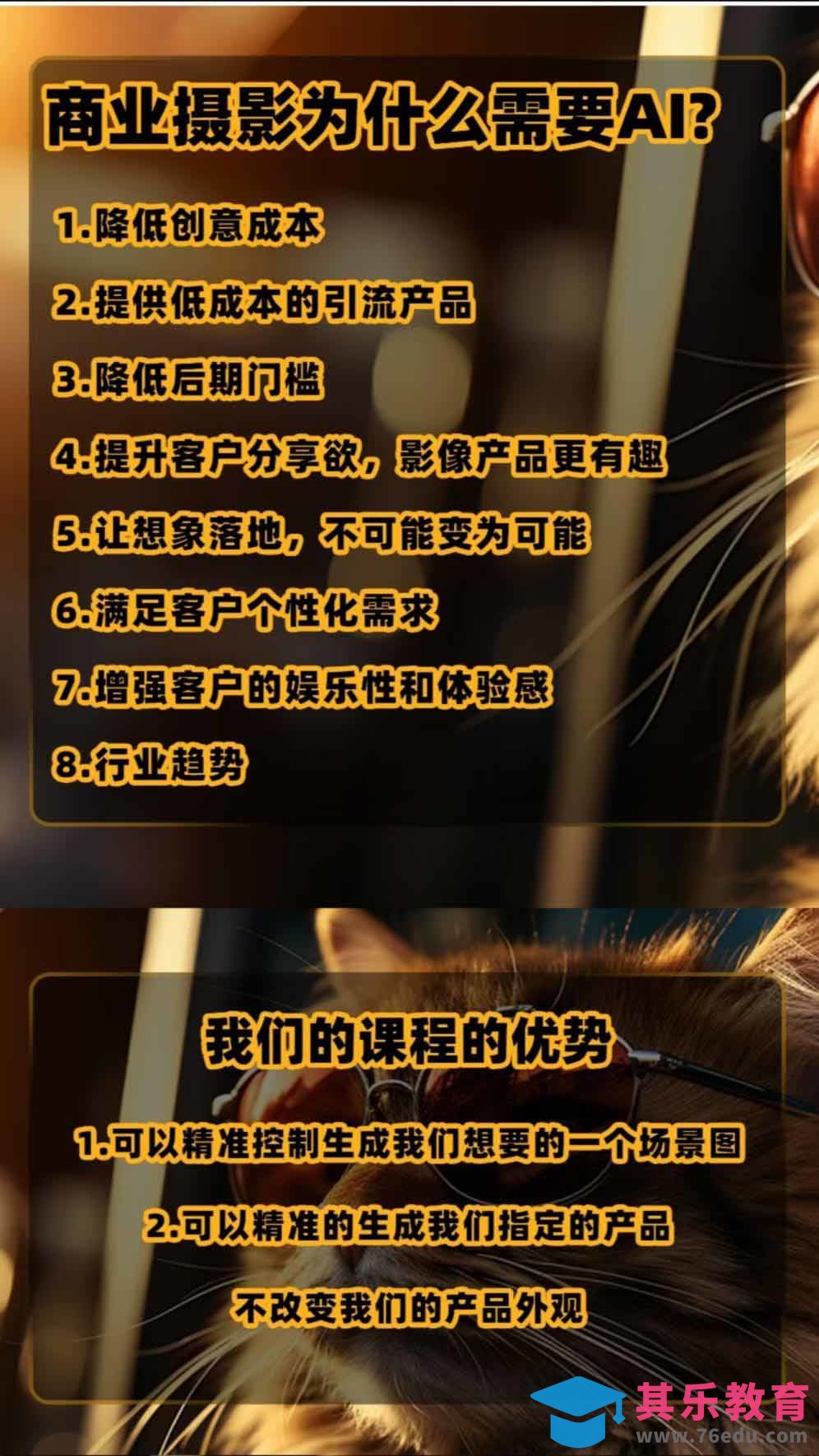 AI电商人像摄影实战课·SD多端部署｜MJ完整教学｜家电护肤家具商品图人像写真全案例-第4张图片-我要自学网