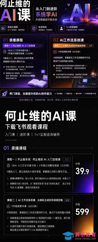 从入门到进阶系统学AI，开启智能创作新未来，两门课程，全面提升你的AI创作能力-第2张图片-我要自学网