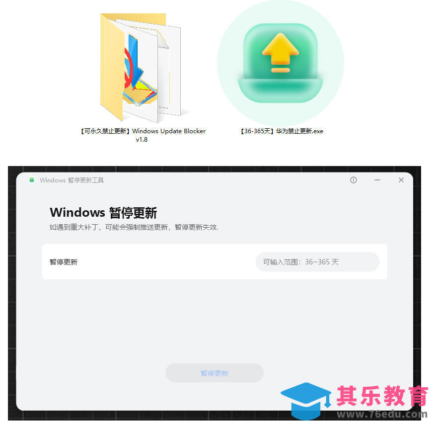 Win10/11系统永久禁止更新！华为出品小工具，避免频繁更新Win系统出问题，电脑必备工具Win系统禁止更新-第2张图片-我要自学网