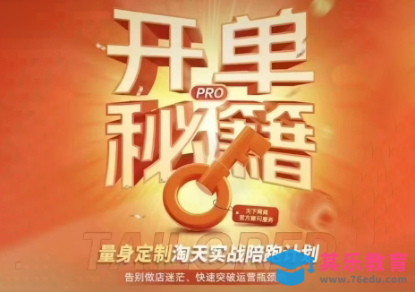 天下网商·淘宝天猫陪跑计划(更新7月)-第1张图片-我要自学网
