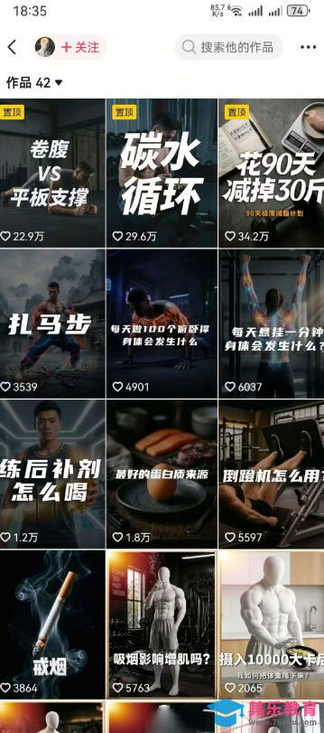抖音12W粉丝博主的健身类科普短视频教程,手把手教普通人把健身科普流量稳定转化为长期收益-第2张图片-我要自学网 抖音12W粉丝博主的健身类科普短视频教程,手把手教普通人把健身科普流量稳定转化为长期收益-第2张图片-我要自学网