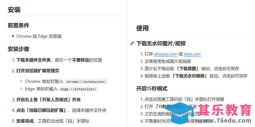 豆包生成15秒视频——浏览器插件，开源免费，纯净无验证，无需任何激活码-第2张图片-我要自学网