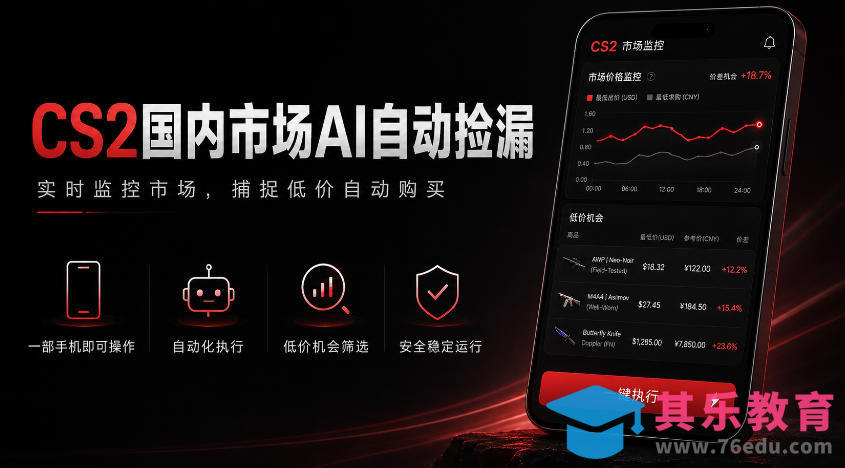 游戏市场AI自动监控，实时检测差价捡漏，简单轻松，日入300+【揭秘】-第1张图片-我要自学网