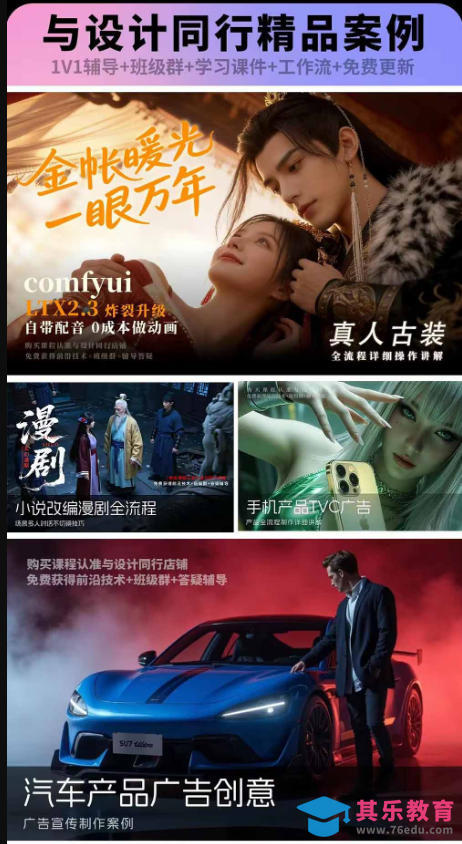 2026新版ComfyUI漫剧动画全流程实战课，0基础入门到进阶全流程动态漫，轻松实现流量变现-第2张图片-我要自学网