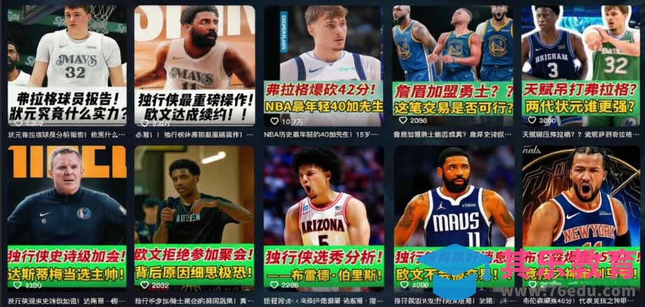 抖音8万粉博主篮球人物解说教学，文案剪辑全套实操，玩转伙伴计划精选单日收益破千-第2张图片-我要自学网