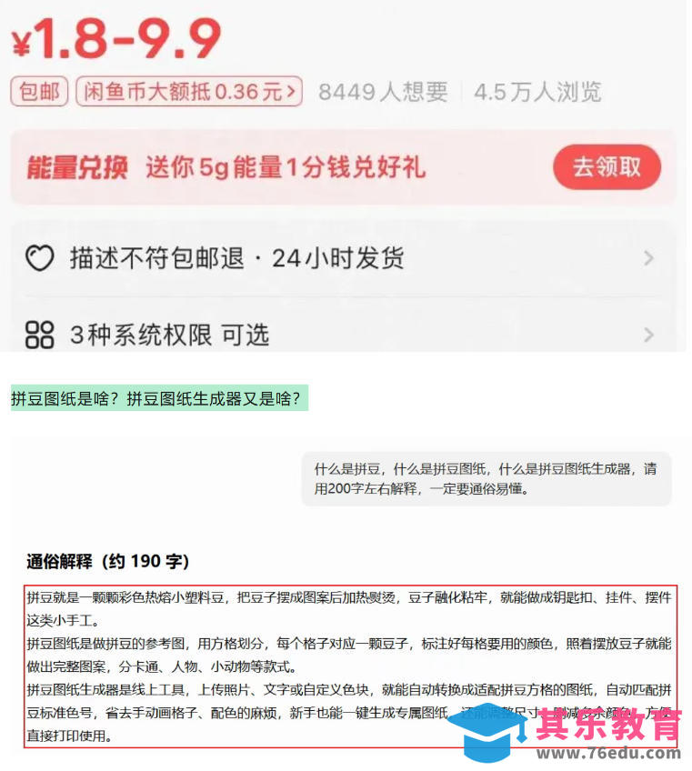 闲鱼卖拼豆图纸生成器，一单1.8-9.9，单号月收益居然达到2000+一键出图永久使用-第3张图片-我要自学网