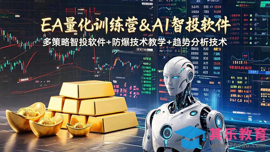 EA量化软件+趋势分析操作技术，无爆仓日入200U,小白也可以快速学习拿结果-第1张图片-我要自学网