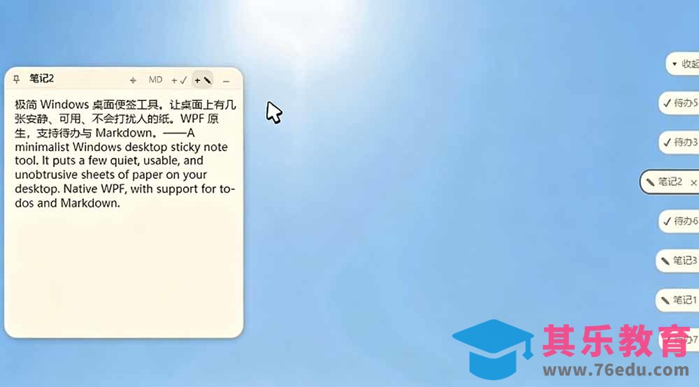 宝藏级Windows桌面便签待办笔记应用，让桌面上有几张安静、可用、不会打扰人的纸，PaperTodo-第2张图片-我要自学网