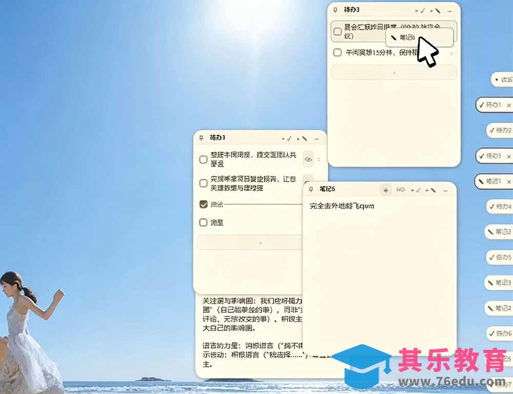 宝藏级Windows桌面便签待办笔记应用，让桌面上有几张安静、可用、不会打扰人的纸，PaperTodo-第3张图片-我要自学网