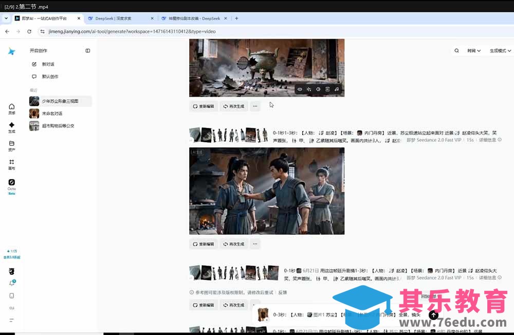 零基础学会AI漫剧制作-DeepSeek豆包即梦剪映全工具教学，掌握神魔修仙题材标准化产出流程-第2张图片-我要自学网