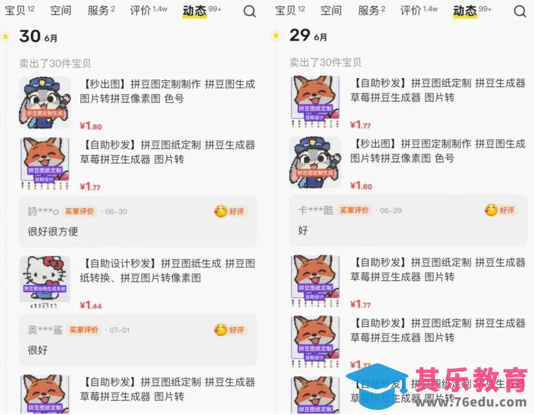 闲鱼卖拼豆图纸生成器，一单1.8-9.9，单号月收益居然达到2000+一键出图永久使用-第2张图片-我要自学网