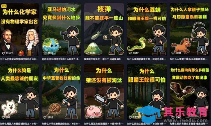 卡通类科普内容制作速成课，兼具专业性与趣味性，低门槛入局持续产出稳拿平台伙伴计划+精选独家收益-第2张图片-我要自学网