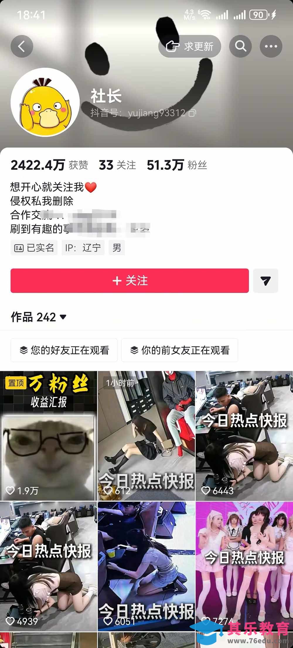 抖音50万粉博主热点信息差教学：多平台分发抖音快手B站视频号微博，1个视频多份收益月入20000+-第3张图片-我要自学网