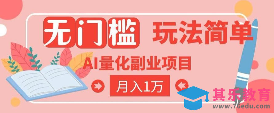 2026 AI全自动黄金量化躺賺:小白学会当天学会,月入2W!【揭秘】-第1张图片-我要自学网 2026 AI全自动黄金量化躺賺:小白学会当天学会,月入2W!【揭秘】-第1张图片-我要自学网