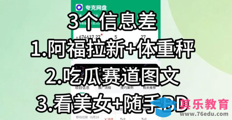 【理直气壮】我给看美女找了一个非常恰当的理由,信息差项目-第2张图片-我要自学网 【理直气壮】我给看美女找了一个非常恰当的理由,信息差项目-第2张图片-我要自学网