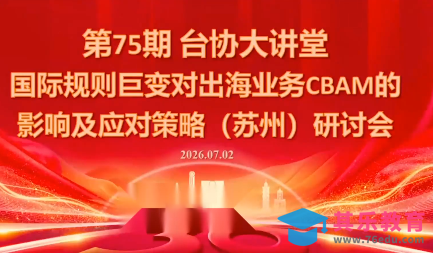 国际规则巨变对出海业务CBAM的影响及应对策略-7月2日-第1张图片-我要自学网