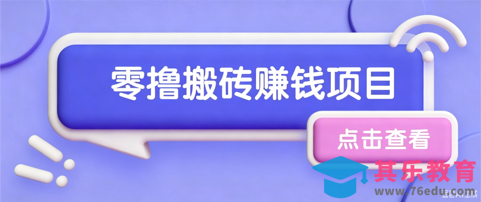 夕夕搬砖项目，零门槛看完就能上手，只需一部手机轻松日收30+-第1张图片-我要自学网