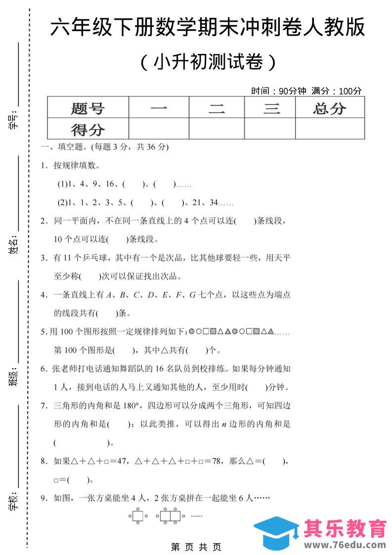 图片[1]-六年级下数学期末小升初冲刺卷《人教版》-985文库