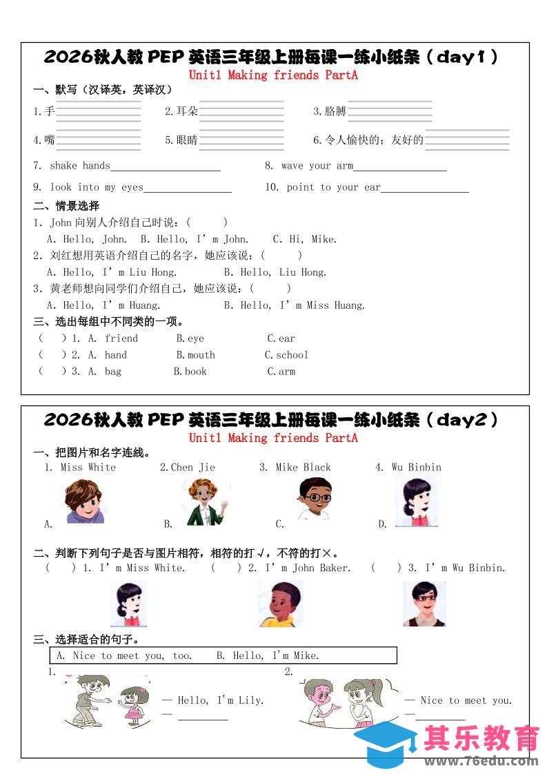 图片[1]-三上英语（人教PEP）每课一练小纸条（34天）-985文库