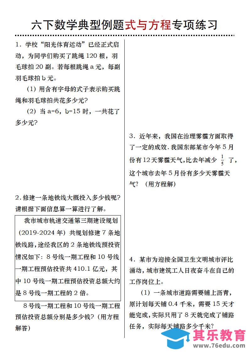 图片[1]-六年级下数学典型例题式与方程专项练习-985文库