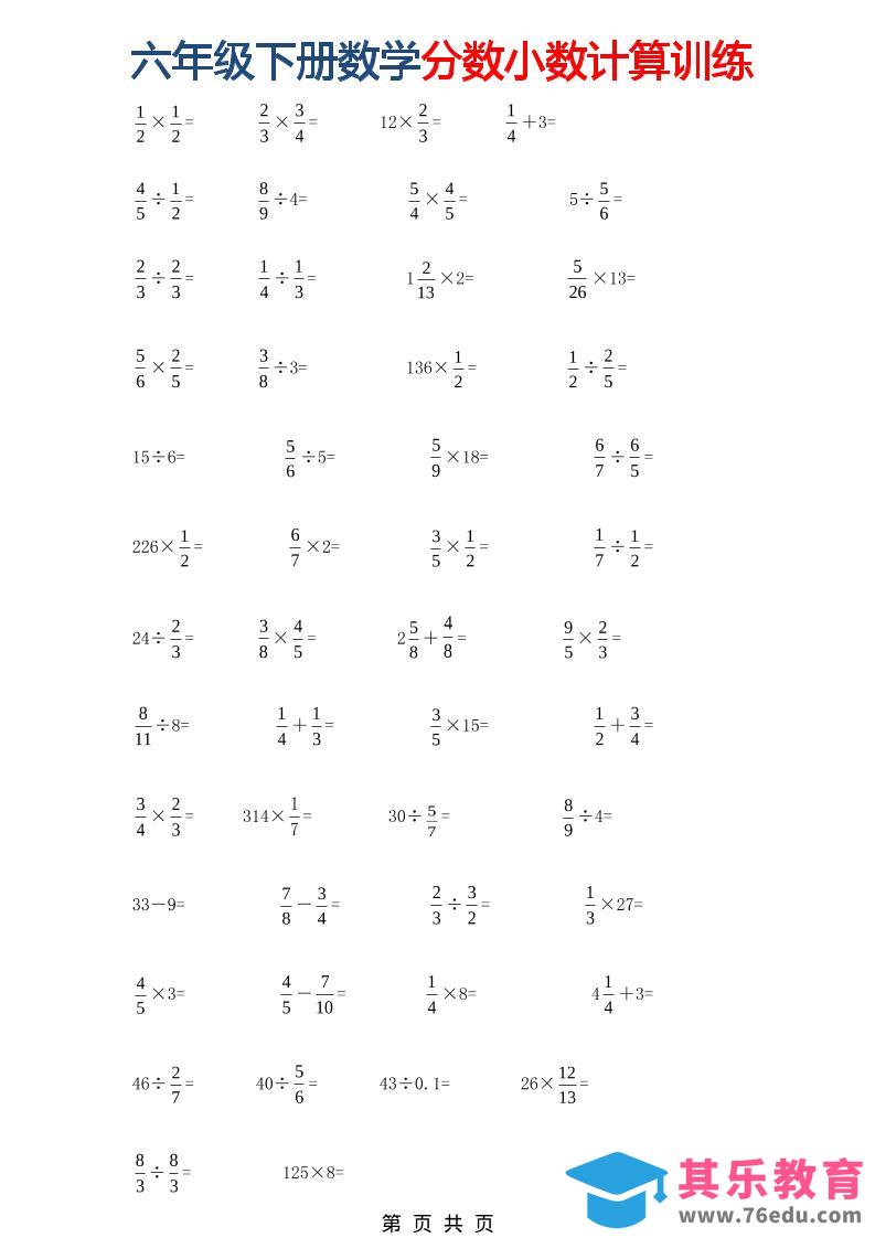 图片[1]-六年级下数学分数小数计算训练-985文库