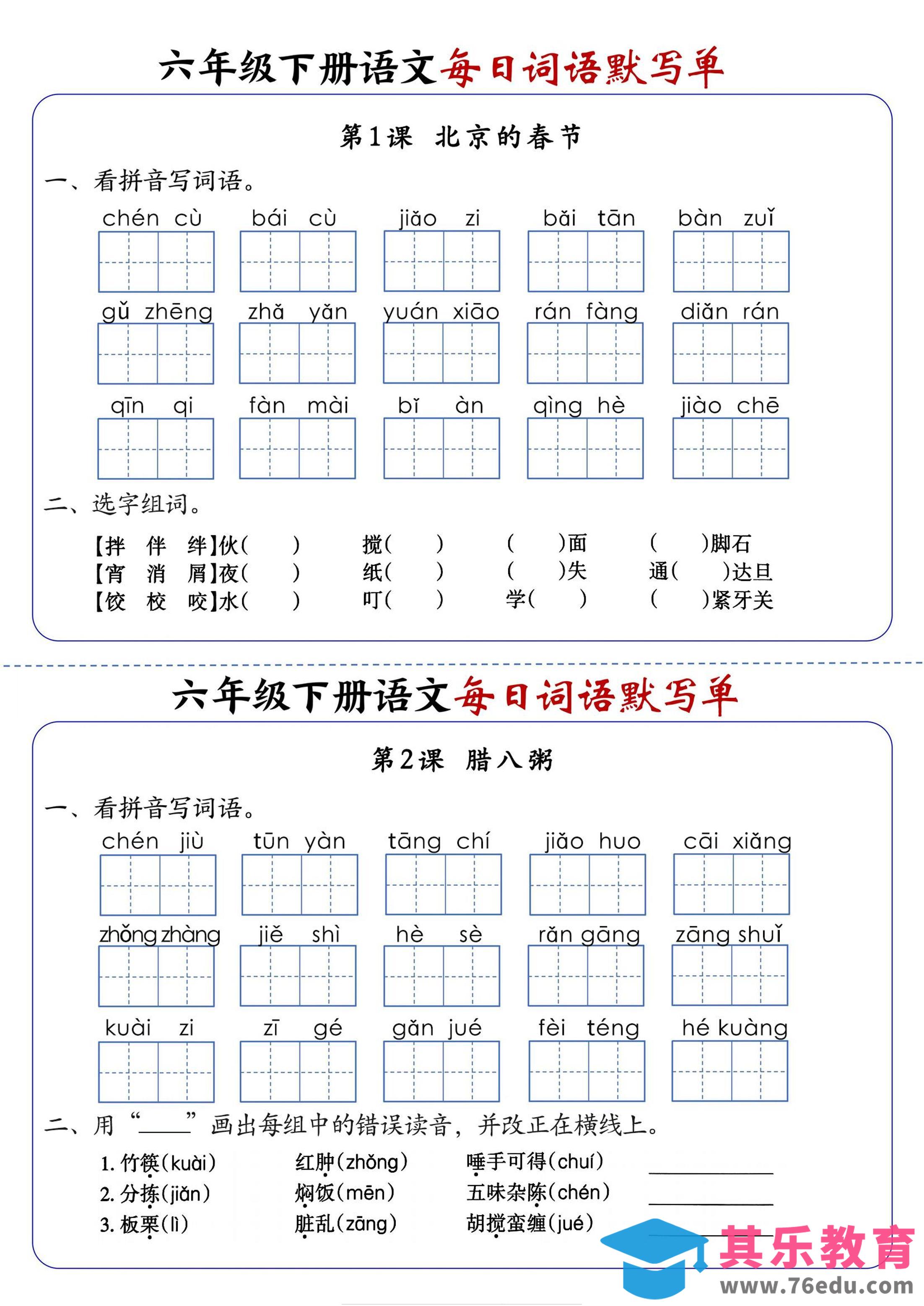 图片[1]-六年级下册语文每日词语默写单-985文库
