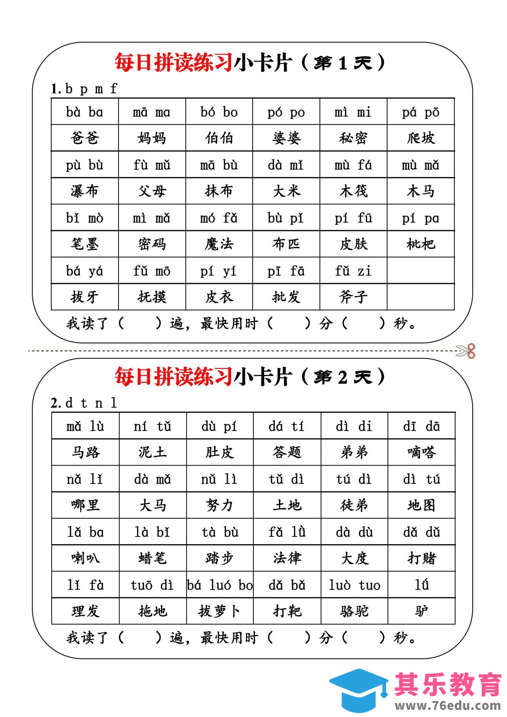 图片[1]-一上语文每日拼读练习小卡片第1天-985文库