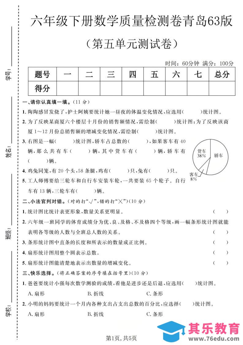 六年级下数学第五单元质量检测卷《青岛63版》-高考之家