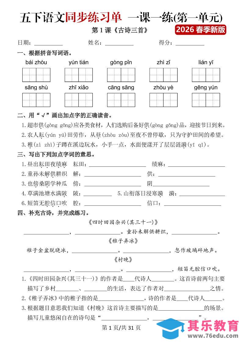 图片[1]-五年级下语文同步练习单一课一练（含答案40页）-985文库