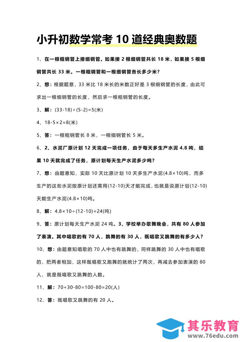 图片[1]-六年级下数学小升初常考10道经典奥数题-985文库