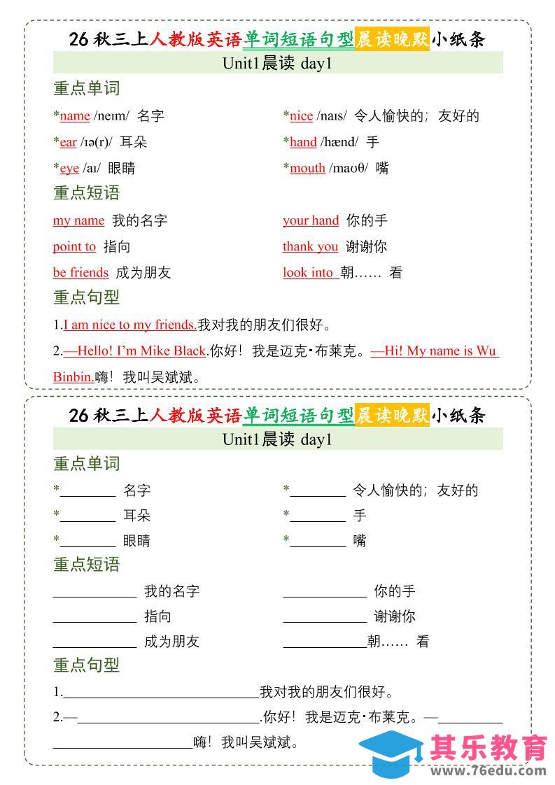 图片[1]-人教版26秋三上英语晨读晚默小纸条-985文库