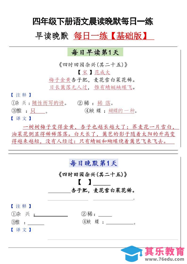 图片[1]-四年级下语文晨读晚默每日一练-985文库